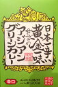 【全国送料無料】日本一辛い黄金一味仕込みのアジアングリーンカレー200g 辛口　≪代引不可≫≪他の商品と混載不可≫