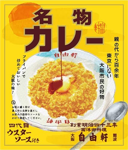 大阪難波自由軒名物カレー200g×5箱（沖縄・離島への発送は不可）【全国こだわりご当地カレー】大阪名物自由軒は、大阪で一番古い洋食屋として明治43年に創業し現在も本店のある大阪・難波千日前に店を構えます。ここの名物カレー