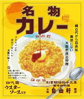 大阪難波自由軒名物カレー200g×40箱（沖縄・離島への発送は不可）大阪名物自由軒は、大阪で一番古い洋食屋として明治43年に創業し現在も本店のある大阪・難波千日前に店を構えます。ここの名物カレー