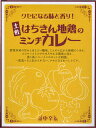 (訳ありセール中)高知県特産品販売土佐はちきん地鶏のミンチカレー200g (箱入、中辛)(レトルトカレー)(四国・高知ご当地カレー)