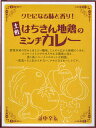 高知県特産品販売土佐はちきん地鶏のミンチカレー200g 箱入 中辛 レトルトカレー 四国・高知ご当地カレー 