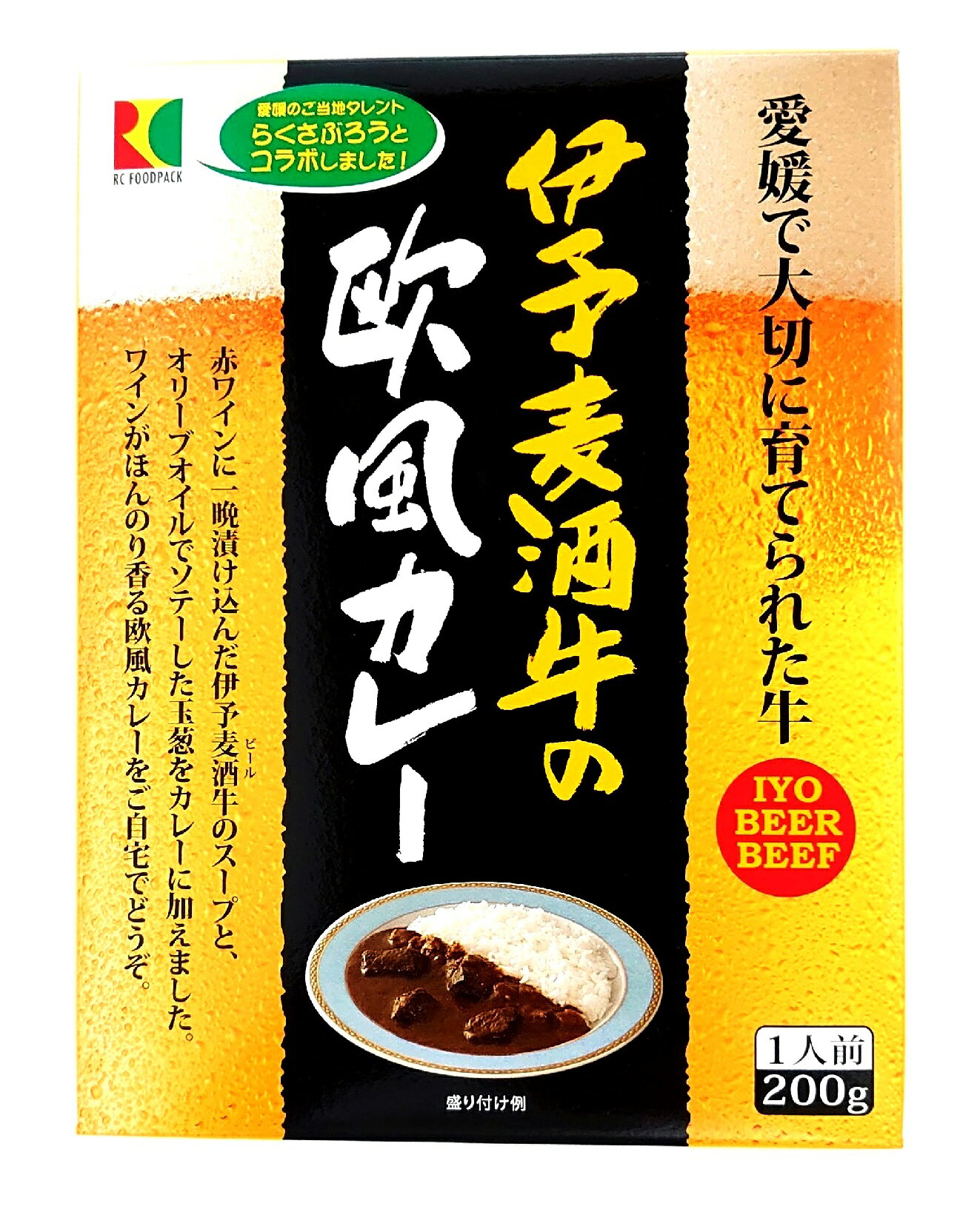 伊予麦酒牛の欧風カレー 200g 1人前 アール・シー・フードパック 全国ご当地レトルトカレー 四国・愛媛ご当地カレー 