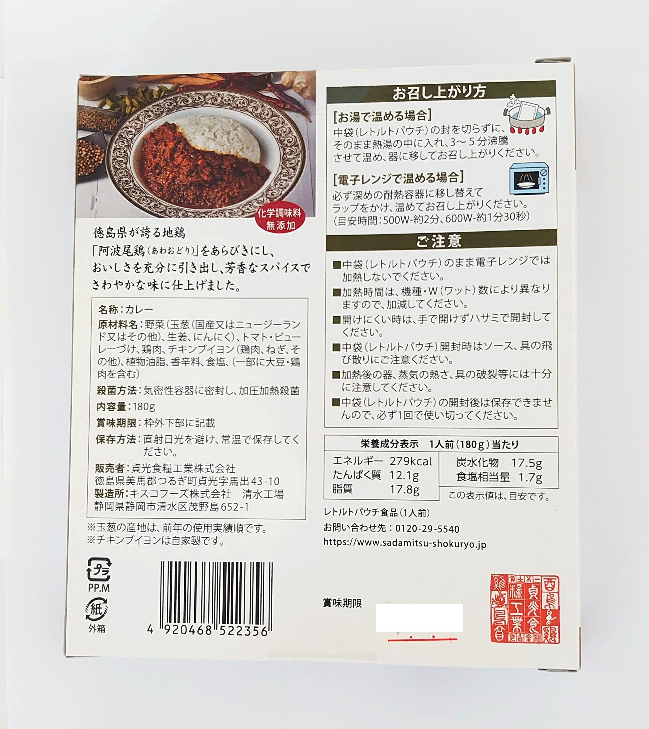 （全国送料無料・2個セット）阿波尾鶏地鶏 あら挽カレー180g ×2個セット（貞光食糧工業株式会社）（徳島ご当地カレー）（化学調味料無添加）≪ギフト・日時指定不可≫≪他の商品と混載不可≫ 2