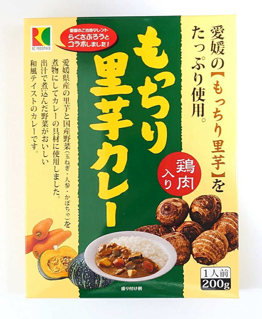 内容量：200g×20箱 愛媛のご当地タレント「らくさぶろう」とコラボしました！ 愛媛の『もっちり里芋』をたっぷり使用。鶏肉入り。 愛媛県産の里芋と国産野菜（玉ねぎ・人参・かぼちゃ）を煮物にしてカレーの具材に使用しました。出汁で煮込んだ野菜が美味しい和風テイストのカレーです。 【『愛媛のもっちり里芋』とは】 里芋の女早生品種を基に『愛媛県農業試験場』が開発した愛媛県オリジナル品種です。 粘りが強く、肉質が非常に柔らかい『もっちり』とした里芋です。 【原材料】 野菜（さといも（愛媛県産）、玉ねぎ、人参、かぼちゃ）、鶏肉、こんにゃく、豚脂、小麦粉、砂糖、食塩、カレー粉、トマトペースト、醤油（小麦・大豆含む）、発酵調味料、ビーフエキス（小麦・大豆を含む）、オリーブオイル、大豆たん白、かつお節調味料、野菜ペースト（生姜・にんにく）、香辛料、オニオンパウダー、酵母エキス、ガーリックパウダー（大豆を含む）【添加物】調味料（アミノ酸等：小麦・大豆由来）、着色料（カラメル、ココア）、増粘剤（加工でん粉）、乳化剤、香料