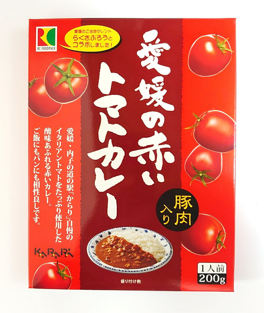 20箱セット 愛媛の赤いトマトカレー 豚肉入り 200g 20箱 アール・シー・フードパック 全国ご当地レトルトカレー 四国・愛媛ご当地カレー 