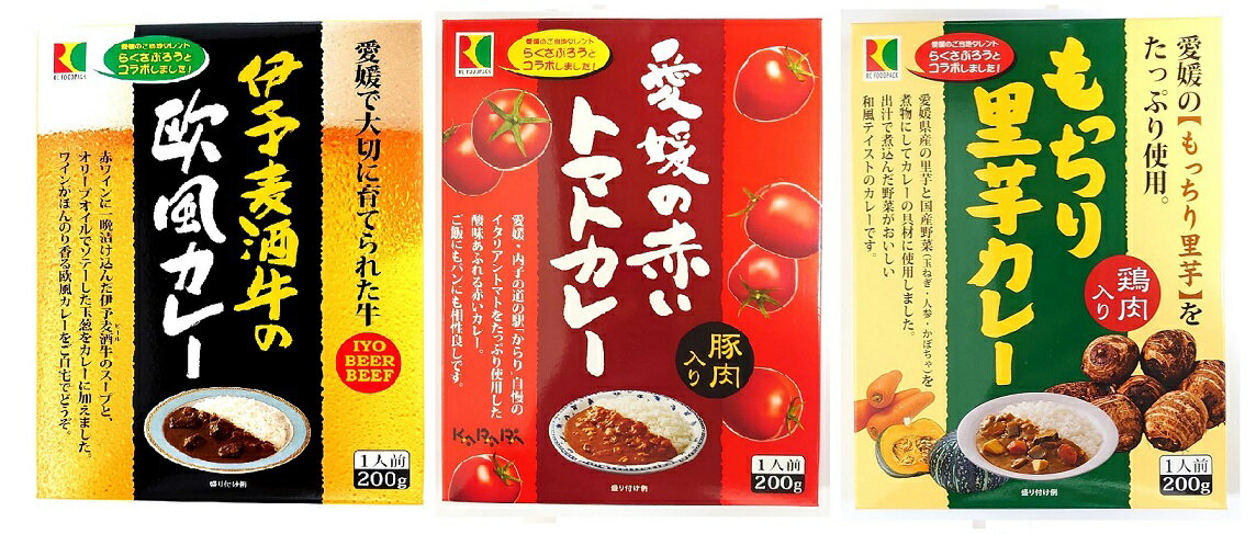 愛媛県レトルトカレー・3種セット 伊予麦酒牛欧風カレーもっちり里芋カレー 鶏肉入り愛媛の赤いトマトカレー 豚肉入り 各1箱・200g 3箱セット アール・シー・フードパック 四国・愛媛ご当地カ…