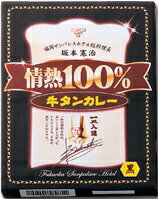 情熱100％牛タンカレー黒 190g (箱入)【レトルトカレー】【ご当地カレー】（沖縄・離島への発送は不可）