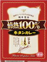 【全国送料無料‐2箱セット】情熱100％牛タンカレー赤 （甘口）190g (箱入)×2箱セット【レトルトカレー】≪ギフト・日時指定不可≫≪他の商品と混載注文・発送不可≫