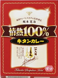 （10箱セット）福岡サンパレスホテル情熱100％牛タンカレー赤・甘口190g（箱入、1人前）×10箱（九州・福岡ご当地カレー）（レトルトカレー）（全国こだわりご当地カレー）（沖縄・離島への発送は不可）