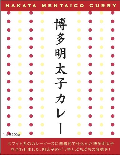 【全国送料無料‐2箱セット】(A)博多明太子カレー200g (箱入)×2箱セット【レトルトカレー】【ご当地カレー】≪代引不可≫≪他の商品と混載不可≫