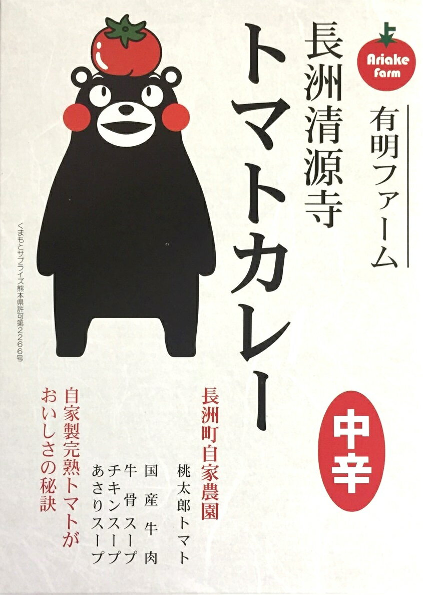 くまモン長洲清源寺くまモントマトカレー中辛 200g【レトルトカレー】【全国こだわりご当地カレー】【九州ご当地カレー】 1