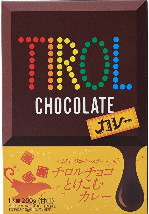 田川市が発祥のチロルチョコ(コーヒーヌガー)を原材料比で約5%溶け込ませたレトルトカレーです。 チョコとコーヒーが味に深みとコクを引き出しており、黒い見た目と相まって欧風カレーをイメージさせる商品です。 スパイスはしっかり感じることが出来ますが子供でも食べれるよう辛さは抑えめにしています。 パッケージ裏面にはチロルチョコ発祥の地「田川市」をPRするメッセージと写真を掲載しています。 田川、筑豊、福岡県の土産品として。 バレンタインデーや義理チョコのお返し(ホワイトデー)などプレゼントとして。