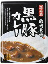 【全国送料無料‐2箱セット】南州農場黒豚カレー×2箱セット　≪代引不可≫≪他の商品と混載不可≫