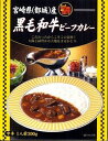 【5箱セット】　 宮崎県(都城) 産　黒毛和牛ビーフカレー×5箱セット【レトルトカレー】（沖縄・離島への発送は不可）