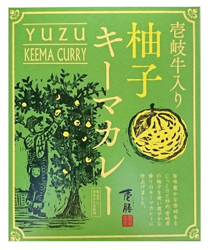 訳ありセール中・アウトレット品 若宮水産・壱膳壱岐牛入り 柚子キーマカレー180g 箱入 1人前 レトルト カレー キーマ ビーフ チキン フルーツ 壱岐産 九州 長崎 ご当地カレー 沖縄・離島への…