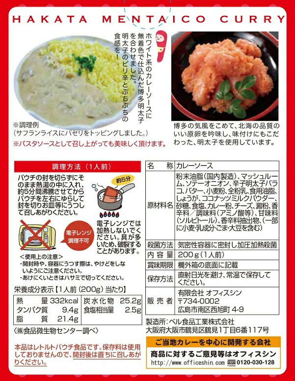 （30箱セット）オフィスシン博多明太子カレー200g×20箱（1ケース）（レトルト 白いカレー ピリ辛 海鮮カレー パスタソース カレーソース ベル食品工業 九州 福岡 博多 こだわり ご当地カレー 業務用 大容量）（沖縄・離島への発送は別途送料有） 3