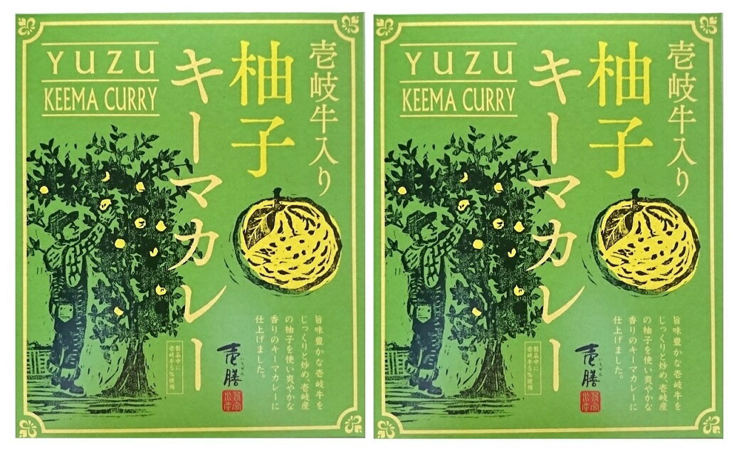 内容量：180g（箱入、1人前）×2箱 島独特の島風が、飼料の牧草に適度な塩分を与え、そのミネラルたっぷりの牧草を食べた壱岐牛の肉質は柔らかく、しつこすぎない霜降りとなっております。壱岐柚子生産組合が低農薬で丹念に育てた島独特の柚子をペーストにし、爽やかな風味とスパイスが効いた壱岐牛が入った柚子キーマカレー仕上げました。 ＜『壱岐牛』の特長＞ 壱岐牛の肉は島特有の潮風により適度な塩分を含む飼料を食べて育つので、ミネラル分豊富で肉質は柔らかく、霜降りのお肉でありながらも、脂は上品であっさりと食べられるという特徴があります。 ＜『壱岐産柚子』の特長＞ 美味しん本にも載った壱岐柚子生産組合の皆さんが丹念に低農薬で生産した柚子をペーストにし、スパイスが効いたカレールウにブレンドしました。 【原材料名】 食肉（鶏肉（国産）、牛肉（壱岐産））、野菜（玉葱、人参、生姜）、ソテーオニオン、ゆず皮ペースト（ゆず（壱岐産））、植物油脂、ひよこ豆、チキン調味エキス、砂糖、小麦粉、食塩、香辛料、おろしにんにく加工品、醸造酢、カレー粉、（一部に小麦・牛肉・大豆・鶏肉・豚肉・ゼラチンを含む） 【クリックポストでの発送】 ※下記の注意事項をお読みにになり、同意して頂けるお客様のみご利用ください。 【注意事項】 ・配送先ご住所の郵便ポストへのお届けになります。ポストに入らない場合は持ち戻りをいたします。 ・配達日・配達時間指定はできません。又商品発送の際、当店から到着予定日等を予めお知らせすることもできません。 ・投函後の商品破損・紛失・盗難の際の商品及び商品代金の保証はありません。 ・厚さ3センチまでのため、配送物が簡易包装となります。 ・ラッピングサービスはご利用いただけません。 ・発送後のキャンセルはお受けできません。 ※配達完了後、商品破損・紛失・盗難等、その他トラブルに対して一切の責任を負いかねますので、予めご了承ください。 ※通常配送の商品と混載注文の場合、『配送料』が適用されますのでご注意下さい。