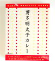 （全国送料無料）オフィスシン博多明太子カレー200g（箱入、1人前）（レトルト ホワイト 白いカレー ピリ辛 海鮮カレー 明太カレー パスタソース カレーソース ベル食品工業 九州 福岡 博多 こだわり ご当地カレー）≪ギフト・日時指定不可≫