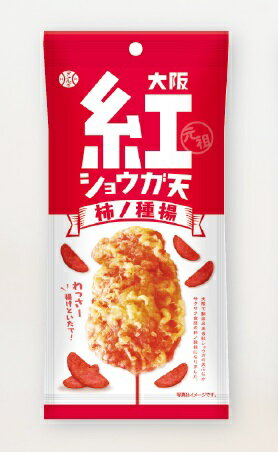 （3袋セット）大阪 紅ショウガ天柿ノ種揚50g×3袋セット満塁印（近畿・大阪ご当地食品・菓子）（沖縄・離島への発送は不可）