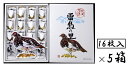 (5箱セット)田中屋 雷鳥の里 (1箱・16枚入り)×5箱(信州銘菓 欧風焼き菓子 ウエハース)(欧風せんべい クリーム 洋菓子 焼菓子 信州 長野のお菓子 お土産 ギフト 全国こだわりご当地グルメ)