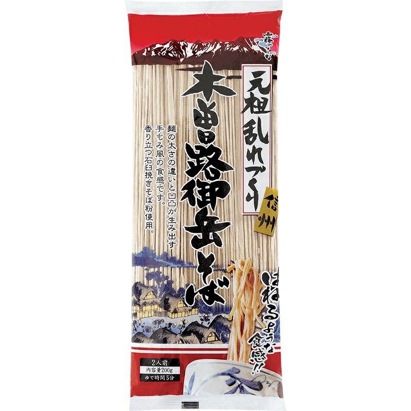 はくばく霧しな木曽路御岳そば200g 2人前 袋入 信州そば・木曾路 干しそば・石臼挽きそば粉使用 元祖乱れづくり・乱れ織り製法 甲信越・長野・信州 ご当地麺 