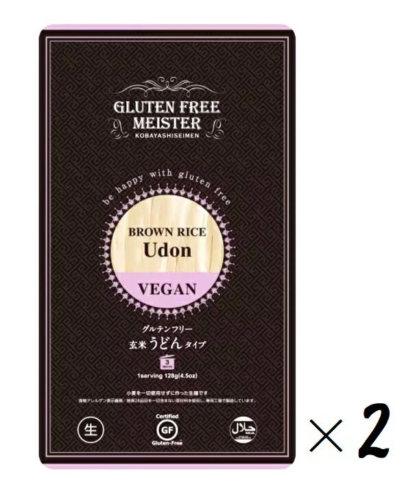 内容量：128g（袋入）×2袋 小麦を一切使用せずに作った生麺です。 食物アレルゲン表示義務／推奨28品目を一切含まない原材料を使用し、専用工場で製造しています。 国内産（愛知県産）の玄米粉を使用して作った、ビタミン・ミネラルが豊富な玄米グルテンフリーうどんです。 玄米粉を使用し、5大アレルギー(卵、乳、小麦、そば、落花生)を使用せず麺を作りました。 ※ハラール（HALAL）認証表示商品 ※アメリカのグルテンフリー認証を取得しています。 ※おいしいから続けられるグルテンフリー生活。 【原材料】 玄米粉（国内産）、食酢／増粘剤（キサンタンガム、アルギン酸エステル） 【栄養成分表示（麺100g当たり）】 エネルギー：271kcal たんぱく質：4.5g 脂質：2.0g 炭水化物：58.7g 食塩相当量：0.1g 【おいしい食べ方】 1：多めの沸騰したお湯に、めんを入れてください。 2：うどんの茹で時間は約3分が目安です。 3：めんが茹で上がったらお好みのスープと具材を合わせてお召し上がりください。 【アレルゲン情報】 本品にはアレルゲン表示義務／推奨28品目の原材料を一切使用していません。 また、米粉専用工場にて専従の職人により製造しております。 ※グルテンフリーとはベジタリアン、ローフード、マクロビオティックなどの食事療法と同様に、グルテンを摂取しない食事療法のことです。 【関連項目・関連ワード】 生ライスヌードル ライスヌードル 米粉麺 米麺 米の麺 ライス麺 ライスめん 玄米粉麺 玄米うどん お米うどん 饂飩 玄米饂飩 ライスうどん グルテンフリー 小麦不使用 小麦グルテン不使用 アレルギー対応 アレルギー対策 グルテンカット ノンアレルギー 国産 小林製麺 こばやしせいめん グルテンフリーマイスター VEGAN ヴィーガン HALAL ハラール認証商品 ベジタリアン 【クリックポストでの発送】 ※下記の注意事項をお読みにになり、同意して頂けるお客様のみご利用ください。 【注意事項】 ・配送先ご住所の郵便ポストへのお届けになります。ポストに入らない場合は持ち戻りをいたします。 ・配達日・配達時間指定はできません。又商品発送の際、当店から到着予定日等を予めお知らせすることもできません。 ・投函後の商品破損・紛失・盗難の際の商品及び商品代金の保証はありません。 ・厚さ3センチまでのため、配送物が簡易包装となります。 ・ラッピングサービスはご利用いただけません。 ・発送後のキャンセルはお受けできません。 ※配達完了後、商品破損・紛失・盗難等、その他トラブルに対して一切の責任を負いかねますので、予めご了承ください。 ※通常配送の商品と混載注文の場合、『配送料』が適用されますのでご注意下さい。