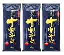 (全国送料無料・3袋セット)山本かじの国産の十割そば200g×3袋北海道産そば粉使用(十割そば本舗)( 蕎麦 乾麺 国産 十割 十割蕎麦 10割蕎麦 )( そば...