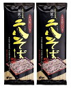 (全国送料無料・2袋セット)山本かじの 伝統の二八そば 250g ×2袋(八割 二八蕎麦 十割そば本舗 蕎麦 乾麺)≪ギフト 日時指定不可≫