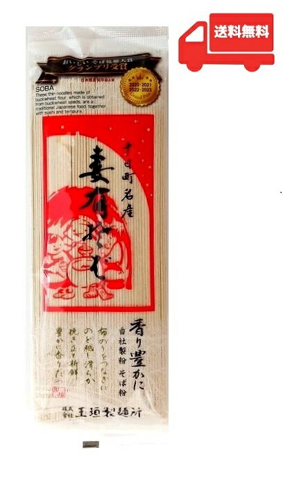 （全国送料無料）玉垣製麺所 妻有そば 200g（袋入、2人前）（単品・試し買いに）（越後 十日町名産 へぎそば）（乾麺 干しそば つまり 妻有 蕎麦 ソバ 布のり 布海苔 麺類 甲信越 新潟 中越 こだわりご当地グルメ）≪ギフト 日時指定不可≫