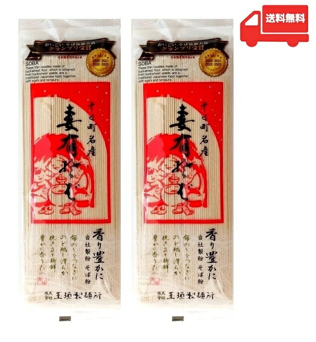 (全国送料無料・2袋セット)玉垣製麺所 妻有そば 200g(袋入、2人前)×2袋(バラ売り・まとめ買い)(越後 十日町名産 へぎそば)(乾麺 干しそば つまり ...