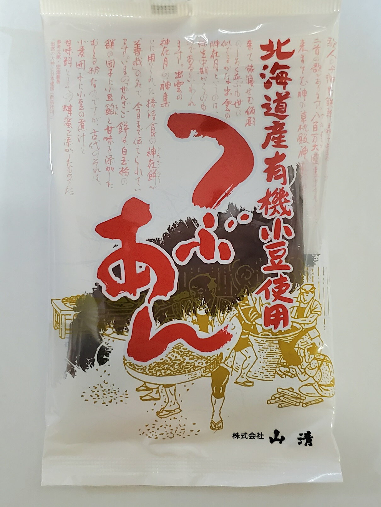 （全国送料無料・4袋セット）山清 北海道産 小豆 使用つぶあん 200g×4袋（粒あん・餡子）≪代引不可≫≪他の商品と混載不可≫