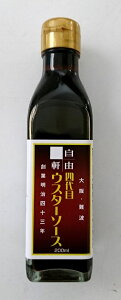 大阪・難波自由軒四代目ウスターソース200ml