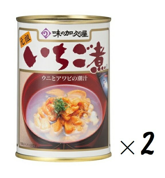 (2缶セット)味の加久の屋 元祖 いちご煮 缶詰415g(4号缶)×2缶(バラ売り・まとめ買い)(ウニとアワビの潮汁)(いちごに 魚介 海鮮 缶 潮汁 うに あ...