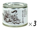 (3缶セット)山清 北海道産 特別栽培小豆 つぶあん 缶詰 245g(6号缶)×3缶(バラ売り・まとめ買い)(粒あん 餡子 あんこ 甘味 国産原料 食塩不使用 ...