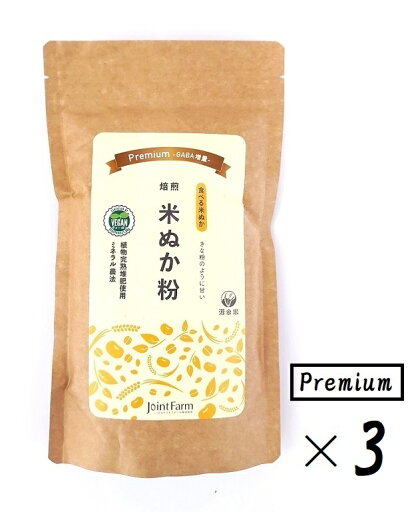(全国送料無料・3袋セット)ジョイントファーム 源泉米 焙煎 米ぬか粉 Premium 150g(袋入)×3袋(α米ぬか粉 ライスパウダー ライスブラン 新潟県産うるち米 米糠 胚芽 食べる米ぬか GABA ヴィーガン 新潟 ご当地グルメ)≪ギフト 日時指定不可≫ (全国送料無料・3袋セット)ジョイントファーム 源泉米 焙煎 米ぬか粉 Premium 150g(袋入)×3袋(α米ぬか粉 ライスパウダー ライスブラン 新潟県産うるち米 米糠 胚芽 食べる米ぬか GABA ヴィーガン 新潟 ご当地グルメ)≪ギフト 日時指定不可≫