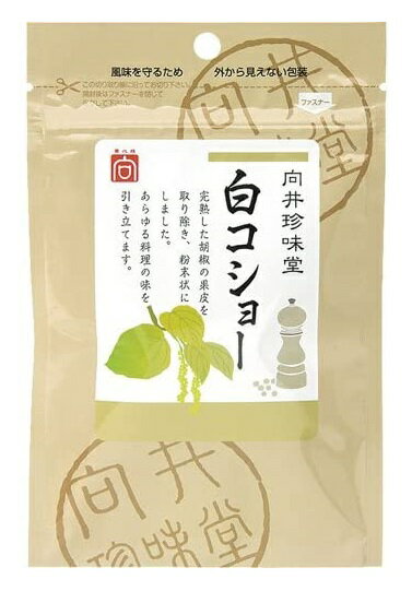 （全国送料無料）向井珍味堂白コショー（白胡椒）20g（袋入、ファスナー付）胡椒 ホワイトペッパー 粉末 パウダー 白こしょう こしょう 果皮無 皮なし 調味料 スパイス ハーブ 向井の香辛料≪ギフト不可・日時指定不可≫