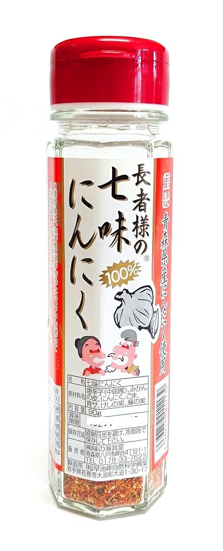 味の海翁堂長者様の七味にんにく90g（瓶入）（万能スパイス 七味 唐辛子 ニンニク 大蒜 ガーリック ふりかけ 香辛料 辛味調味料 薬味 下味 国産 低農薬）（東北 青森 ご当地調味料・グルメ）