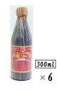 (6本セット)太陽食品工業スーパー特選 太陽ソース300ml(瓶入・小サイズ瓶)×6本(ウスターソース・太陽ソース・濃厚ソース・揚げ物・焼きそば・お好み焼き・生...