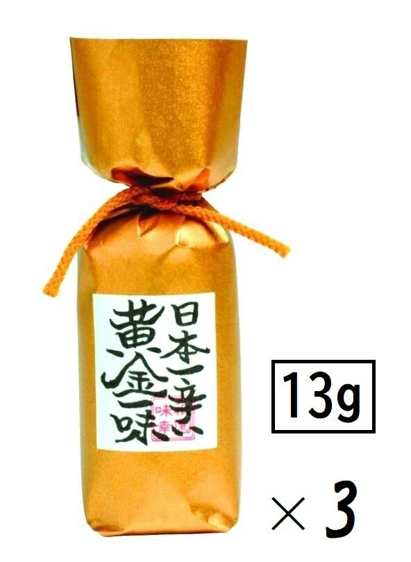 （3本セット）京都 祇園味幸 日本一辛い 黄金一味 ビン入り 13g（瓶入・化粧箱入）×3本（国産 激辛 唐辛子 唐辛子粉 一味唐辛子 黄金唐辛子 原種 チリペッパー スパイス 香辛料 京の辛味処 京都 ご当地調味料 日本最辣 黄金一味唐辛子）