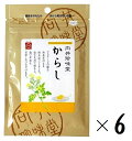 (全国送料無料・6袋セット)向井珍味堂 からし (無着色・粉末からし・からし粉)20g(袋入、ファスナー付)×6袋(マスタード・洋からし・辛子・辛味調味料・向井...