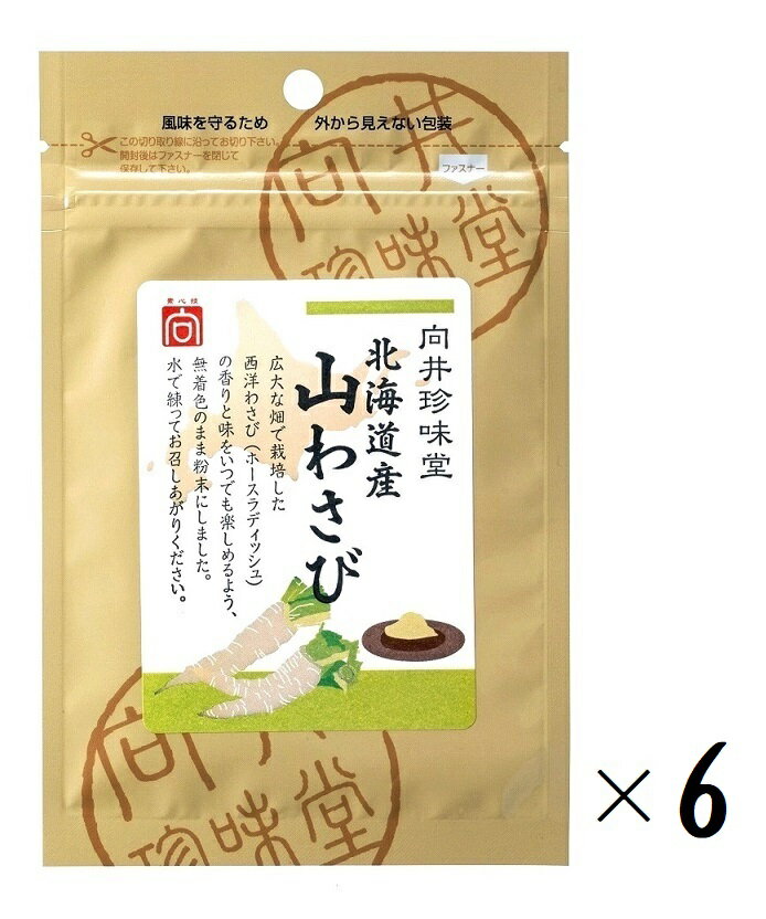 (全国送料無料・6袋セット)向井珍味堂 北海道産 山わさび12g(袋入、ファスナー付)×6袋(向井の香辛料)(無着色 西洋わさび 粉わさび 山葵 ホースラディッシュ 粉末 パウダー 調味料 香辛料 スパイス ハーブ)≪ギフト・日時指定不可≫