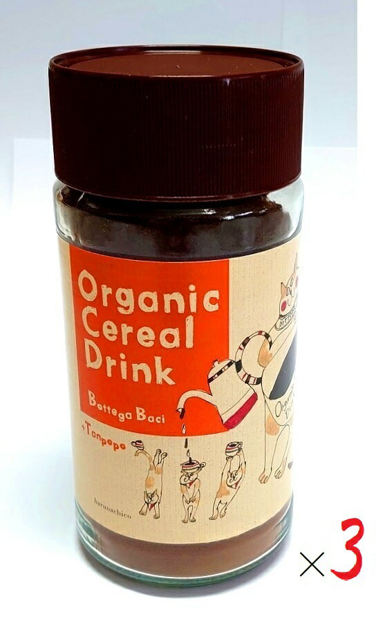 （3本セット）ボッテガバーチ 有機穀物 コーヒー たんぽぽ 100g×3本（ノンカフェイン 珈琲 コーヒー オーガニック デカフェ カフェインレス インスタント...