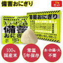 【10個セット】開封後そのまま食べられる 備蓄おにぎり しょうゆ味 常温5年保存 国産米100%使用 長期保存 非常食 保存食セット 調理不要 災害備蓄用に最適 備蓄米(家庭・学校・企業) キャンプ・登山・アウトドアにも便利 ジャパングッズ