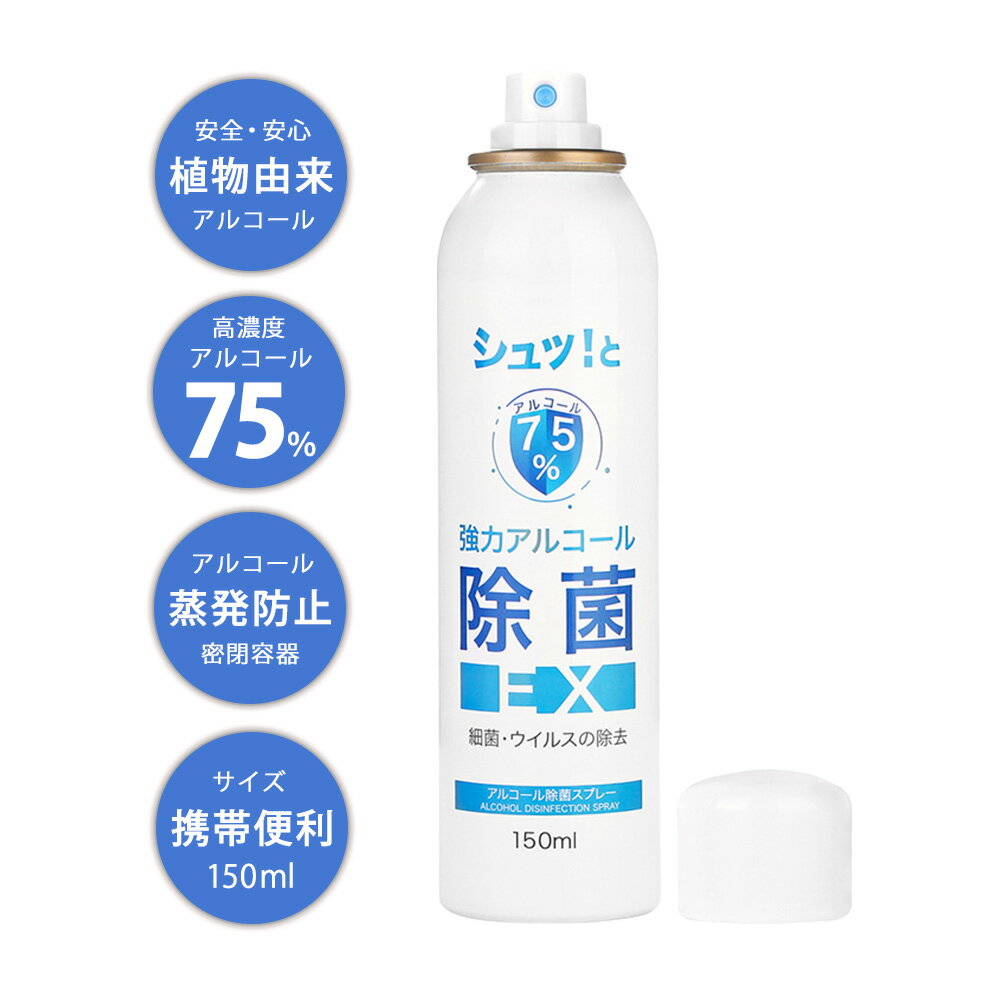 75％ 高濃度アルコール除菌スプレー 99.99%除菌 植物由来 エタノール 除菌 消臭 アルミ缶 長期保存【1本】ジャパングッズ