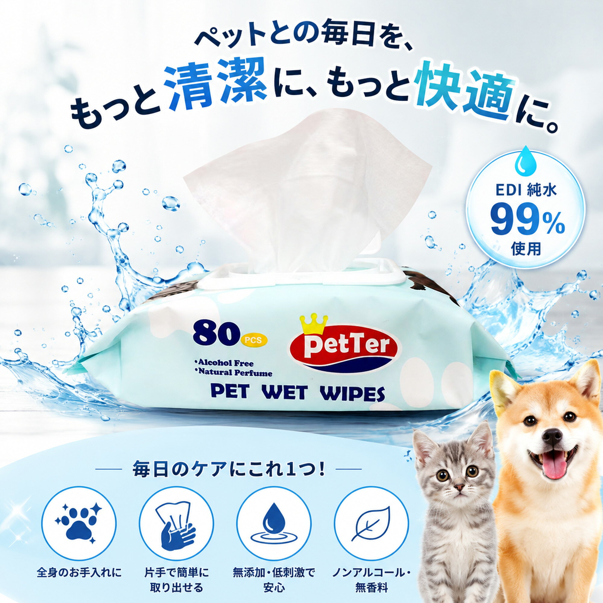 商品カテゴリーから探す　ほかのケア用品も見るからだ全体のお手入れにペット用ウェット手袋1袋12枚入り数量・入り数通常価格（税込）1枚あたり1袋（12枚）1,280円約106.7円3袋（36枚）3,600円100円6袋（72枚）5,880円約81.7円24袋（288枚）21,600円75円ペット用ウェット手袋の数量を選ぶ ›キャンペーン・クーポン適用価格は、各セットの商品ページでご確認ください。目元の汚れのお手入れにペット用アイシート1袋10枚入り数量・入り数通常価格（税込）1枚あたり30枚（10枚入り×3袋）580円約19.3円90枚（10枚入り×9袋）1,380円約15.3円ペット用アイシートの数量を選ぶ ›キャンペーン・クーポン適用価格は、各セットの商品ページでご確認ください。※1枚あたりの価格は概算です。発送区分・注文条件は各商品ページをご確認ください。