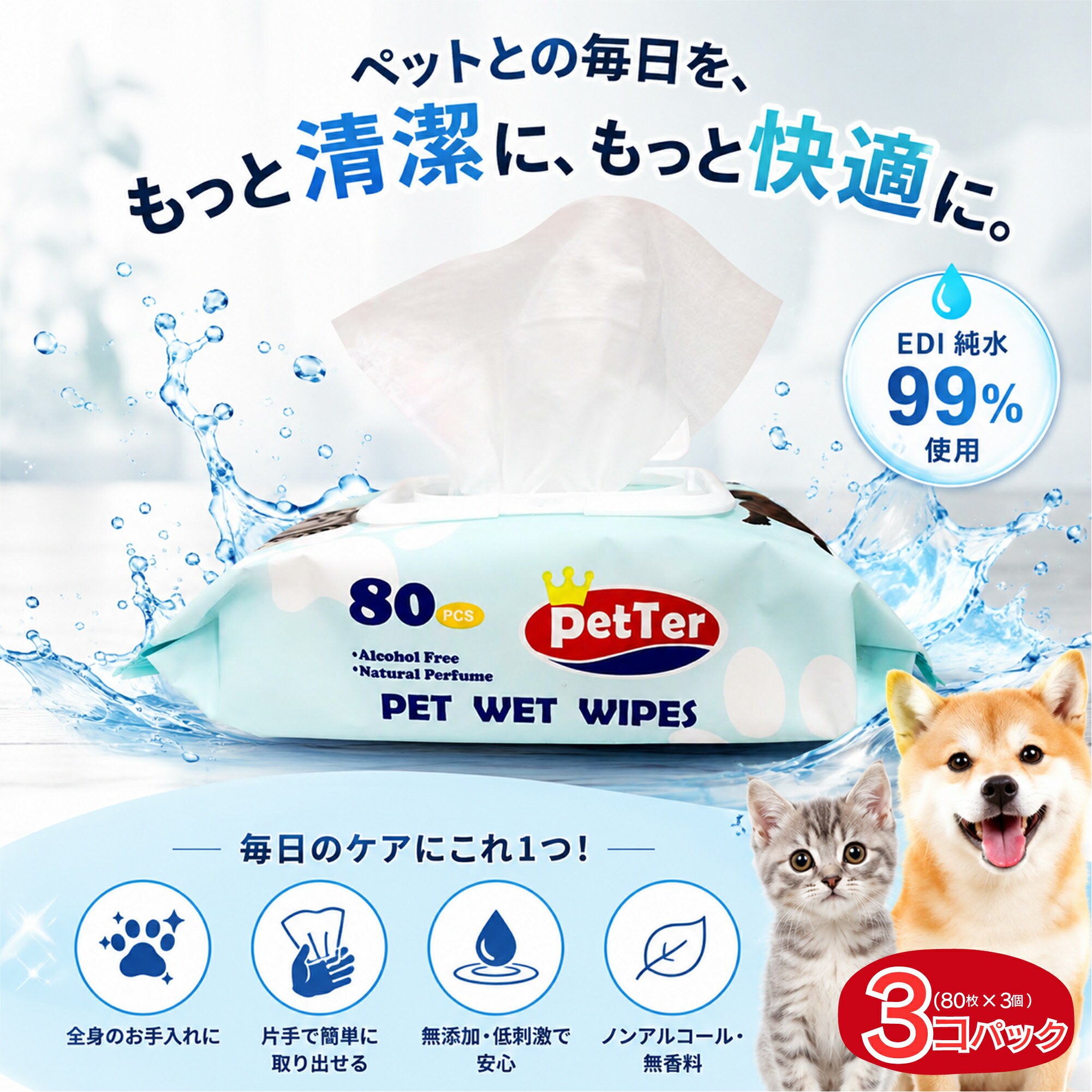 ペット用ウェットシート 犬 猫 ウェットティッシュ ノンアルコール なめても安心 ...