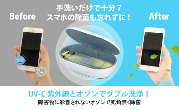 (返品保証) オゾン＋紫外線(UV)ダブル除菌ボックス LINEサポート 日本語説明書 付き スマホ除菌ケース JGP-040