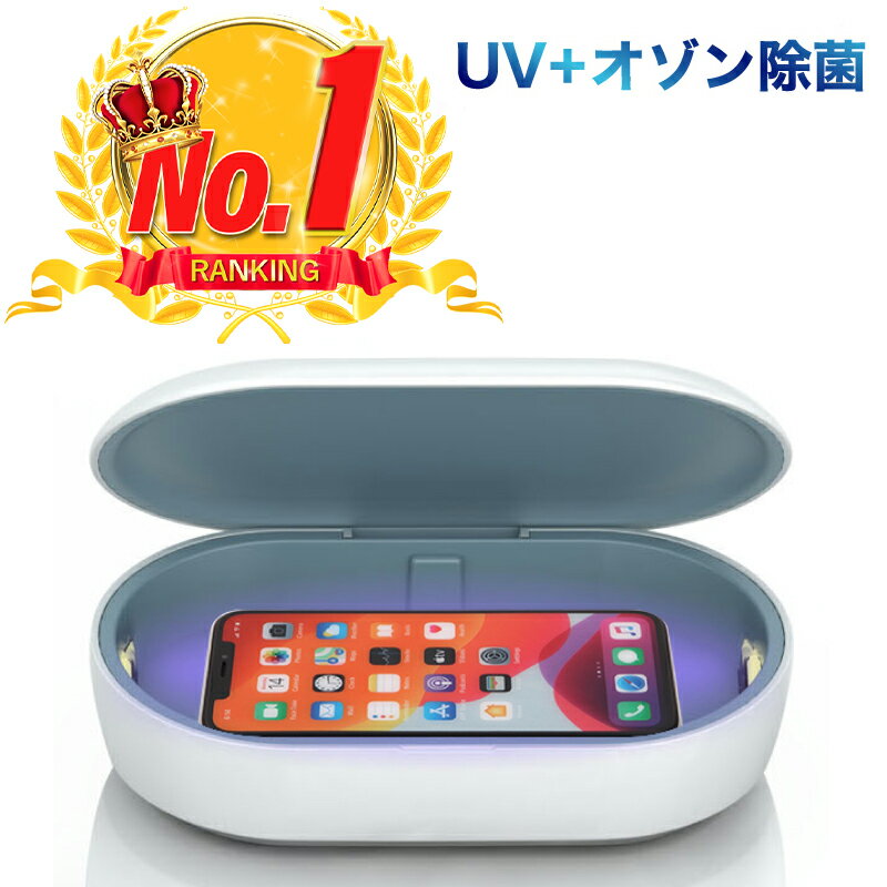 UV除菌ボックス｜スマホやマスクに使える除菌ケースのおすすめ