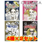 新美肌一族　シートマスク4種セット×2【合計8枚】