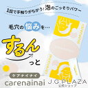 carenainai　ケアナイナイ　酵素洗顔パウダー　酵素洗顔　洗顔　毛穴 スキンケア 毛穴ケア